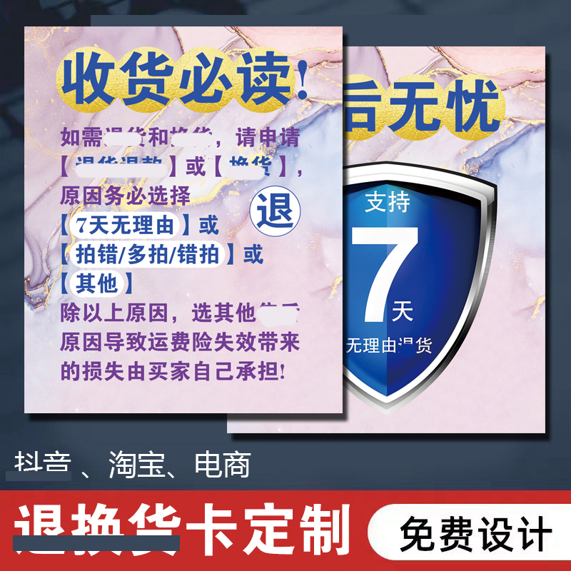 电商七7天无理由退款退货售后服务小卡片订制提示定做网店