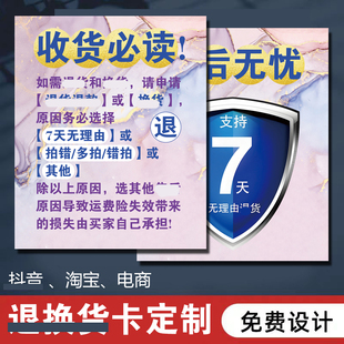 电商七7天无理由退款退货售后服务小卡片订制提示定做网店