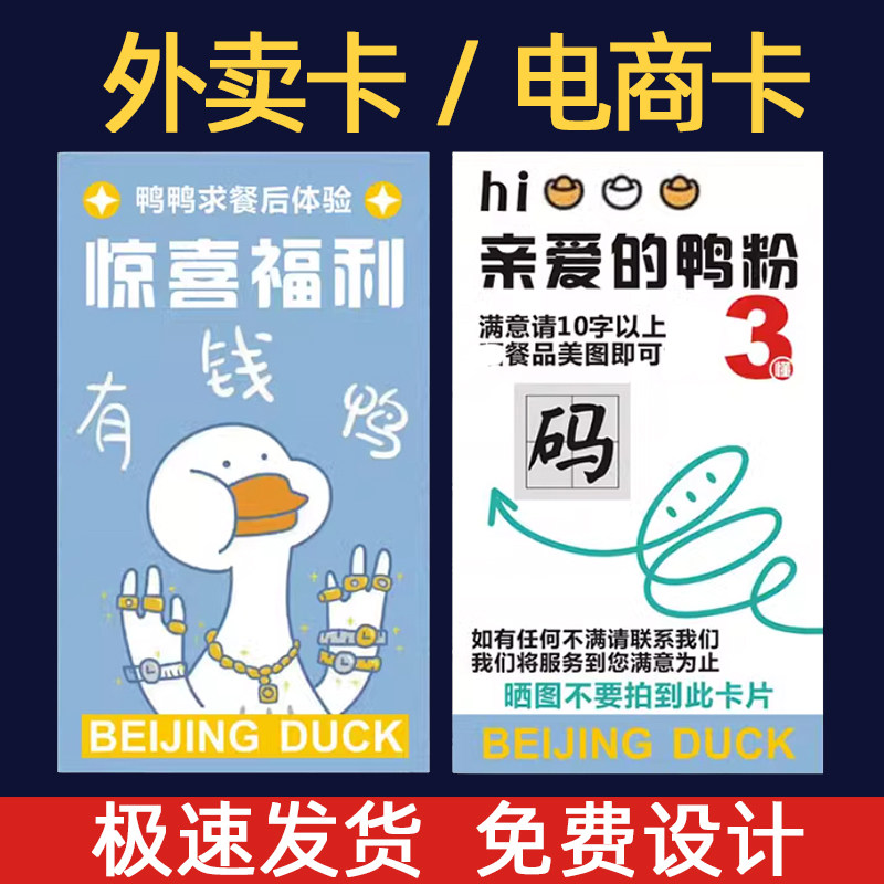 售后卡片定制外卖网店餐饮小卡片淘宝电商售后服务卡创意新规美团