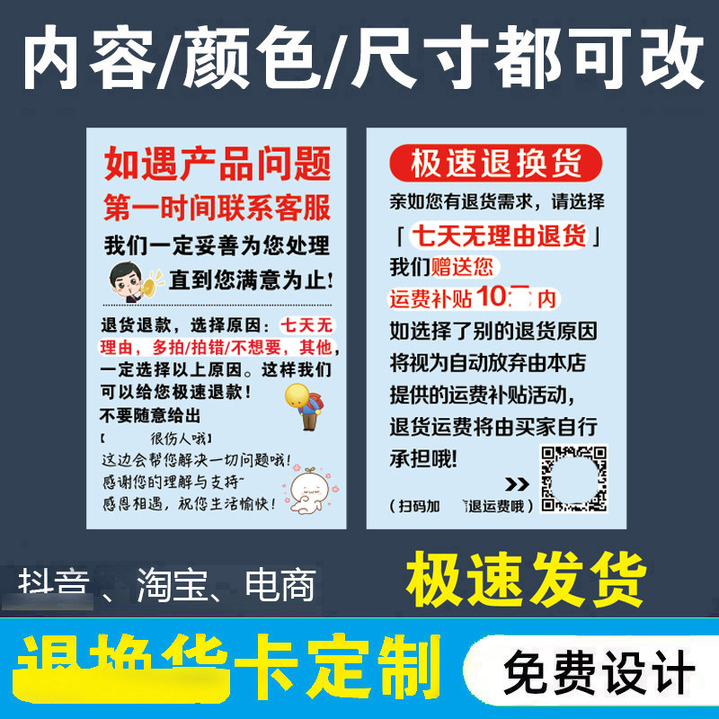 网店电商卖家买家品退售后服务淘宝店保障退换货原因卡片定订制