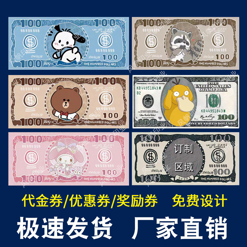 奖励币学习币儿童玩具纸币游戏币钱币幼儿园奖励游戏钱定制券动漫