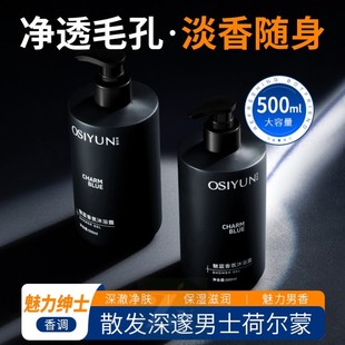 持久留香散发绅士魅力男 烟酰胺魅蓝香氛沐浴露香水形净肤滋润保湿