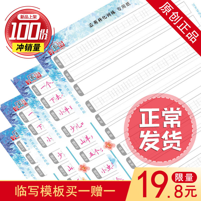 楷书/行书应用转化训练纸国家专利格式亮哥教写字专卖赠送视频