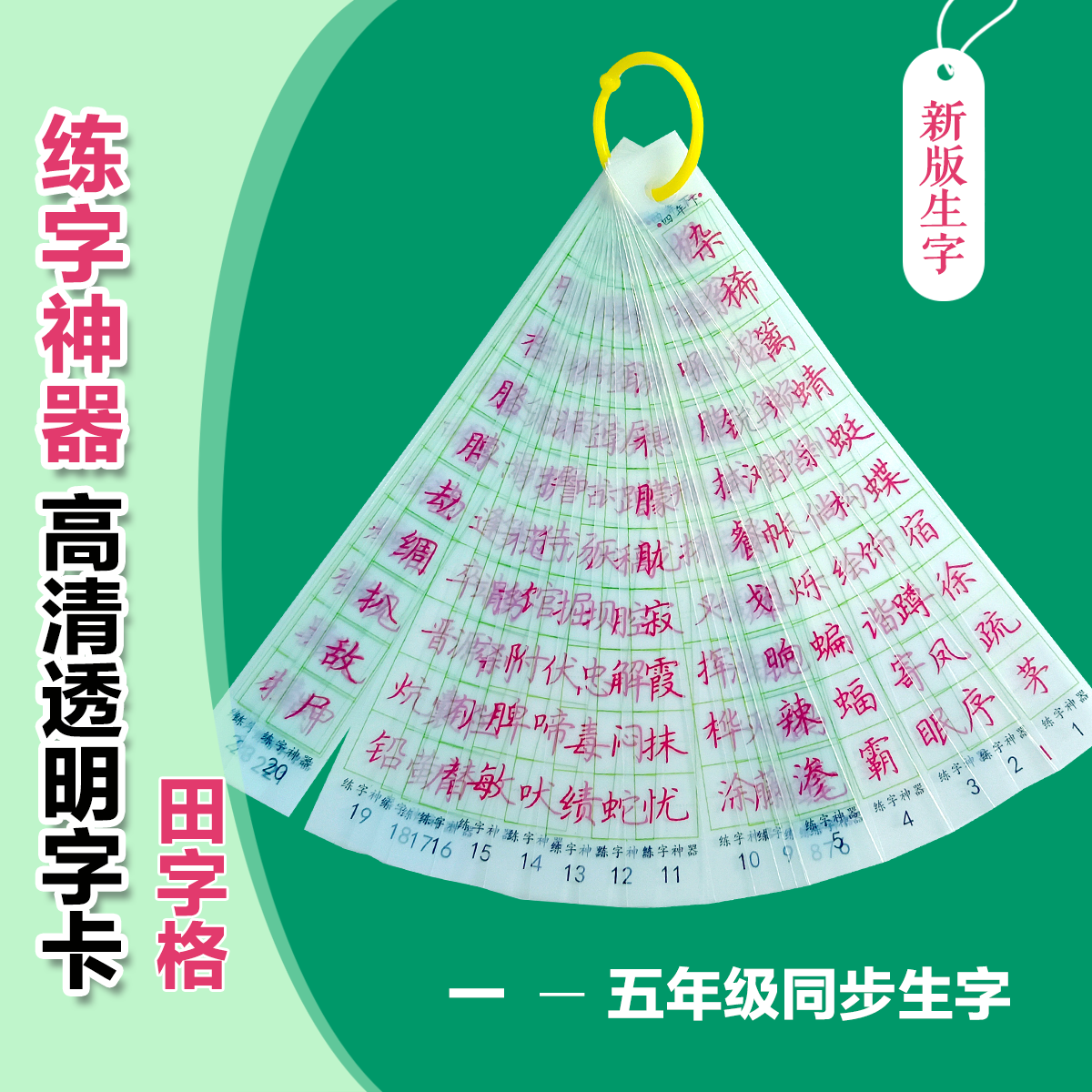练字神器高清对比纠错生字手写