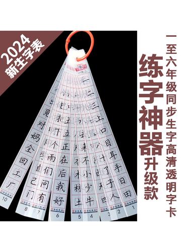 近距离临摹年级1.4透明练字神器