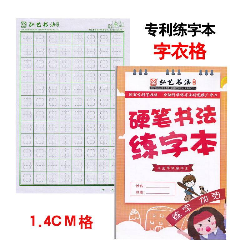 专利字衣格全脑科学练字专用本硬笔书法小学生专用练习本练字本