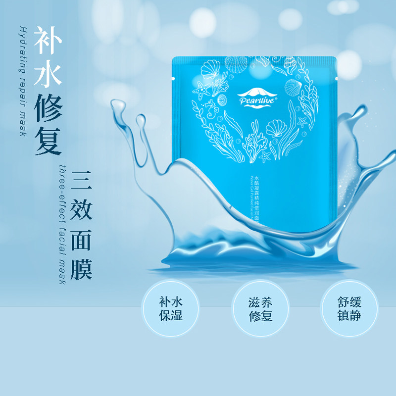 珍珠生活pearuive水酷凝露精纯极润面膜保湿舒缓