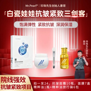 (拍1发24用一个周期40天）院线白瓷娃娃三剑客抗皱紧致套装3.0