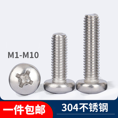 304不锈钢十字盘头机螺钉GB818