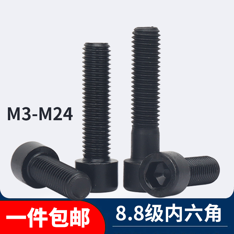 8.8级高强度发黑杯头内六角大全