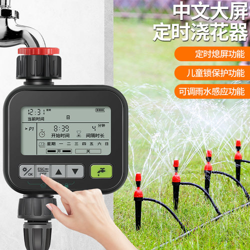 全自动智能浇花器雾化喷雾喷头