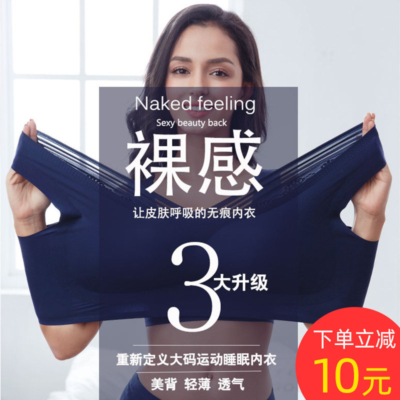 3薄款背心式无痕美背胖mm大胸显小无钢圈内衣女大码运动睡眠文胸罩