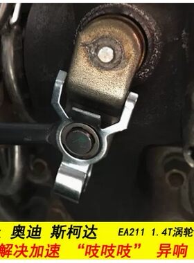 适配奥迪1.4T涡轮卡子EA211抑制加速异响高尔夫7新速腾途观A3Q3