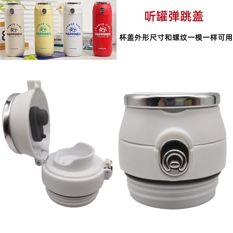 T091乐扣听罐弹跳保温杯盖子便携水壶直饮盖防漏密封盖塑料配件