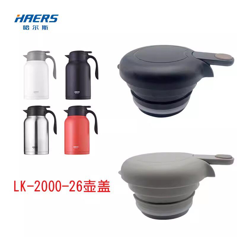 哈尔斯LK-2000-26保温水壶盖塑料配件防漏出水开关开水瓶密封盖子