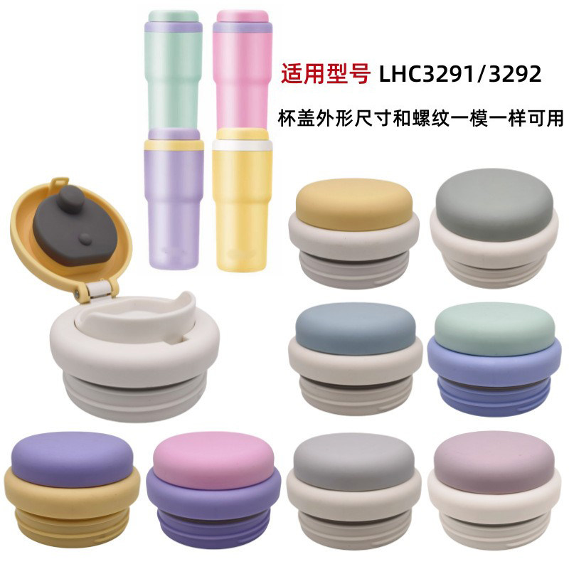 乐扣乐扣初见保温杯LHC3291/3292弹跳杯盖防漏盖子密封盖塑料配件