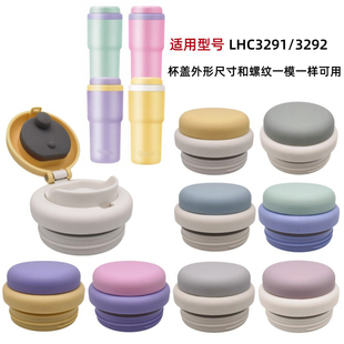 乐扣乐扣初见保温杯LHC3291/3292弹跳杯盖防漏盖子密封盖塑料配件