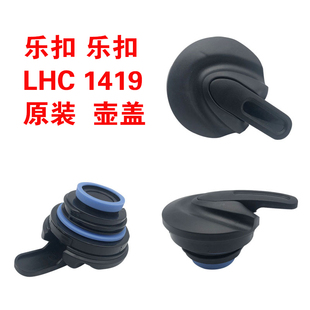 乐扣LHC1419壶盖塑料配件LOCK保温壶盖子水壶出水开关按钮开水瓶