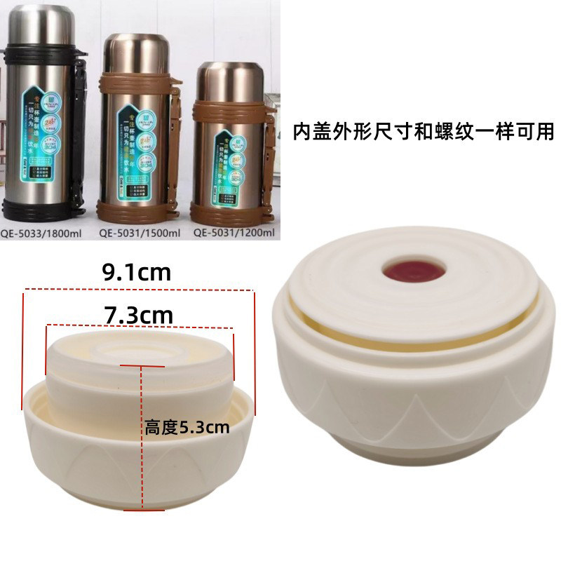 企鹅不锈钢保温杯QE-5031防漏内盖5032中栓5033水壶内塞塑料配件