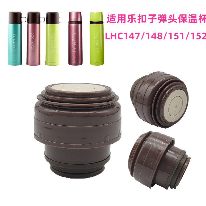 LOCK乐扣保温水杯内盖LHC147/148/151/152/1417/1418开关内塞配件