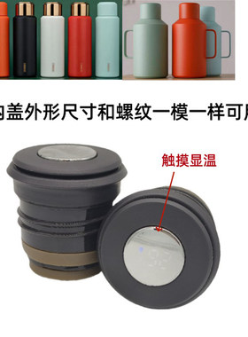 K194米索保温杯智能显温配件内盖塞子茗元素小钢炮防漏内螺纹开关