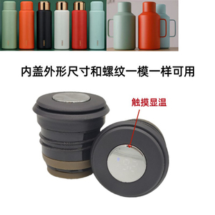 K194米索保温杯智能显温配件内盖塞子茗元素小钢炮防漏内螺纹开关