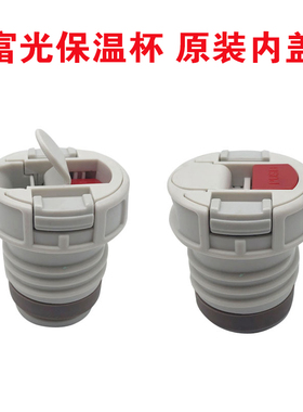 富光保温杯FGL3566内盖3503中栓WFZ6004-350水壶塑料配件出水开关