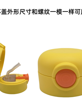 X160儿童保温杯盖黄色吸管盖子塑料配件硅胶吸嘴宝宝水壶密封盖