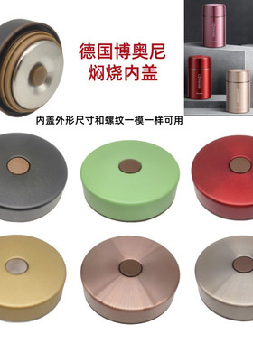 K208德国博奥尼不锈钢焖烧杯壶真空保温饭盒焖粥桶内盖内塞配件