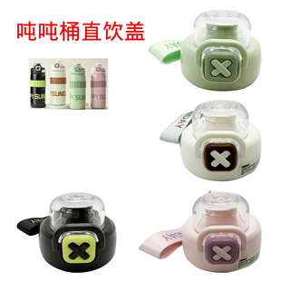 大容量吨吨桶带挂绳水壶盖子运动杯盖保温杯塑料配件防漏直饮盖子