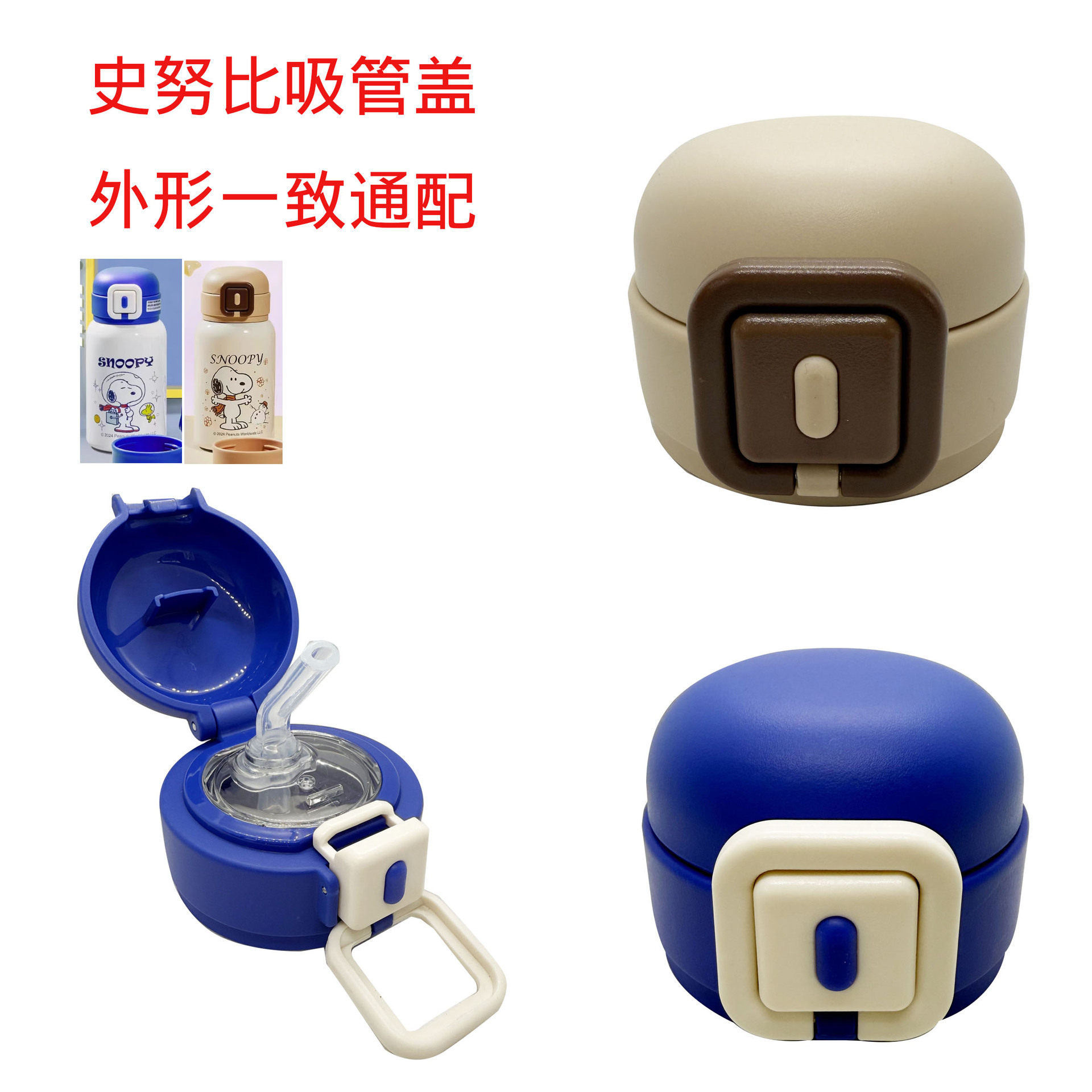 史努比保温杯盖子迪士尼儿童水杯吸管盖宝宝水壶塑料配硅胶吸嘴