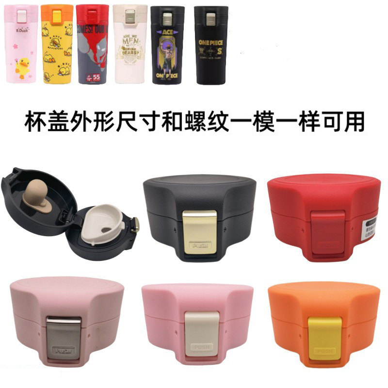 T087曙曦小黄鸭咖啡杯370ml直身杯卡通保温杯弹跳盖子塑料配件