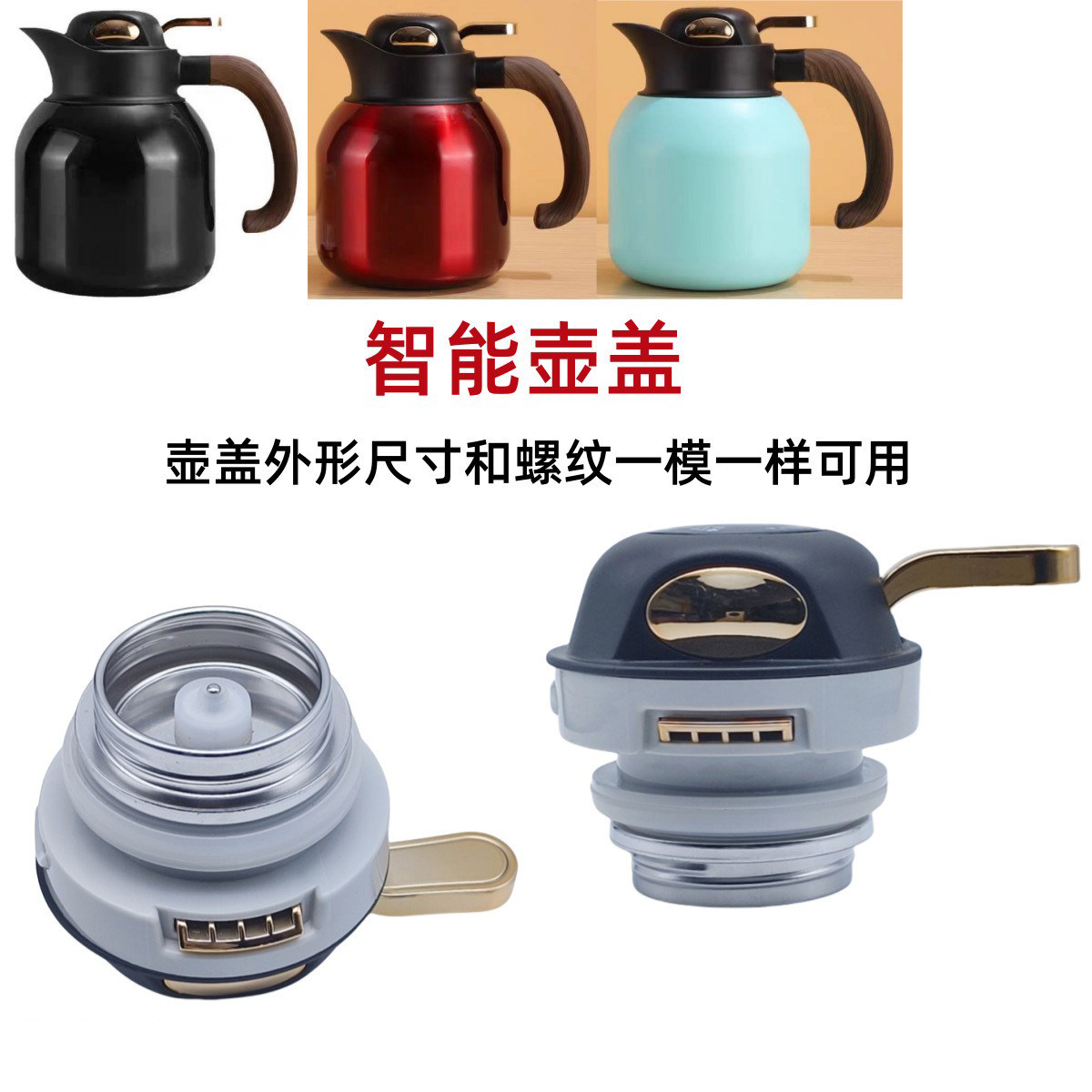 S052新款316不锈钢保温瓶焖烧茶壶带茶漏智能盖子家用咖啡壶配件