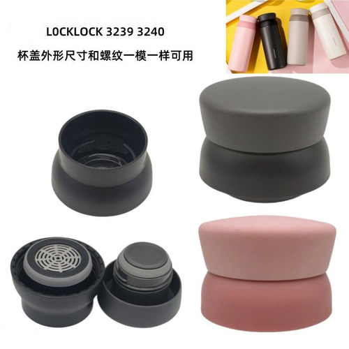 LOCK乐扣3239/3240保温水杯盖350 450毫升直饮杯带茶隔网盖子配件