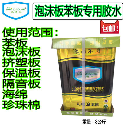 泡沫板专用胶水苯板胶不腐蚀挤塑板胶喷涂胶保温材料晶钢门专用胶