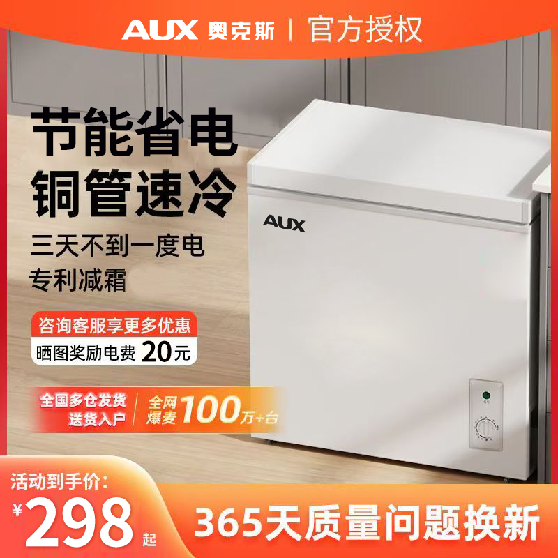 雅纯好品奥克斯小冰柜家