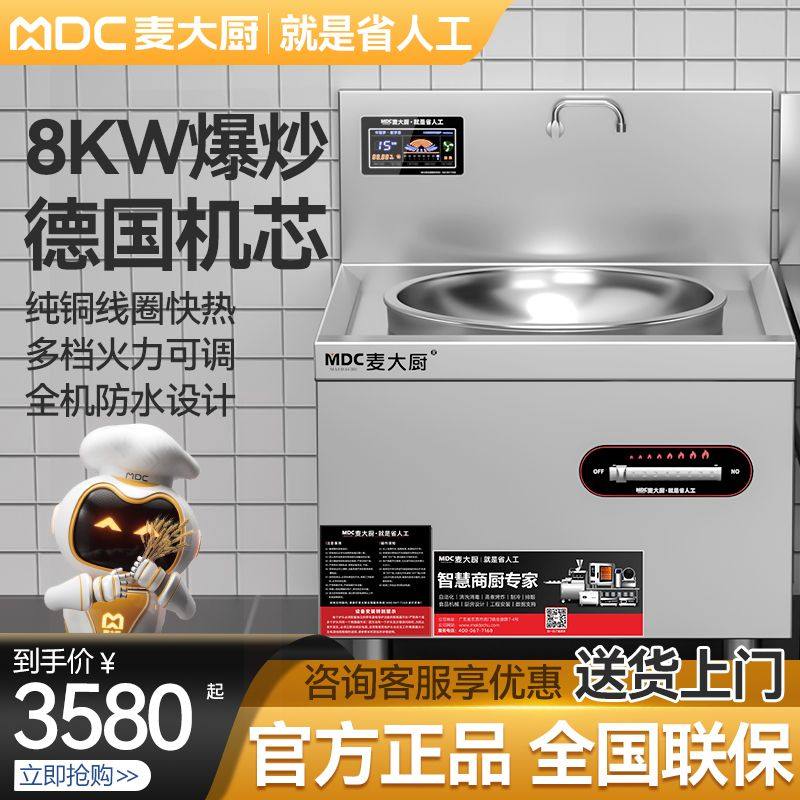 雅纯麦大厨大锅灶商用大功率电磁炉饭堂电热电灶台食堂工地工厂电