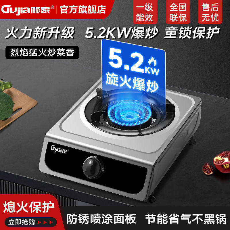 雅纯顾家燃气灶台式单灶