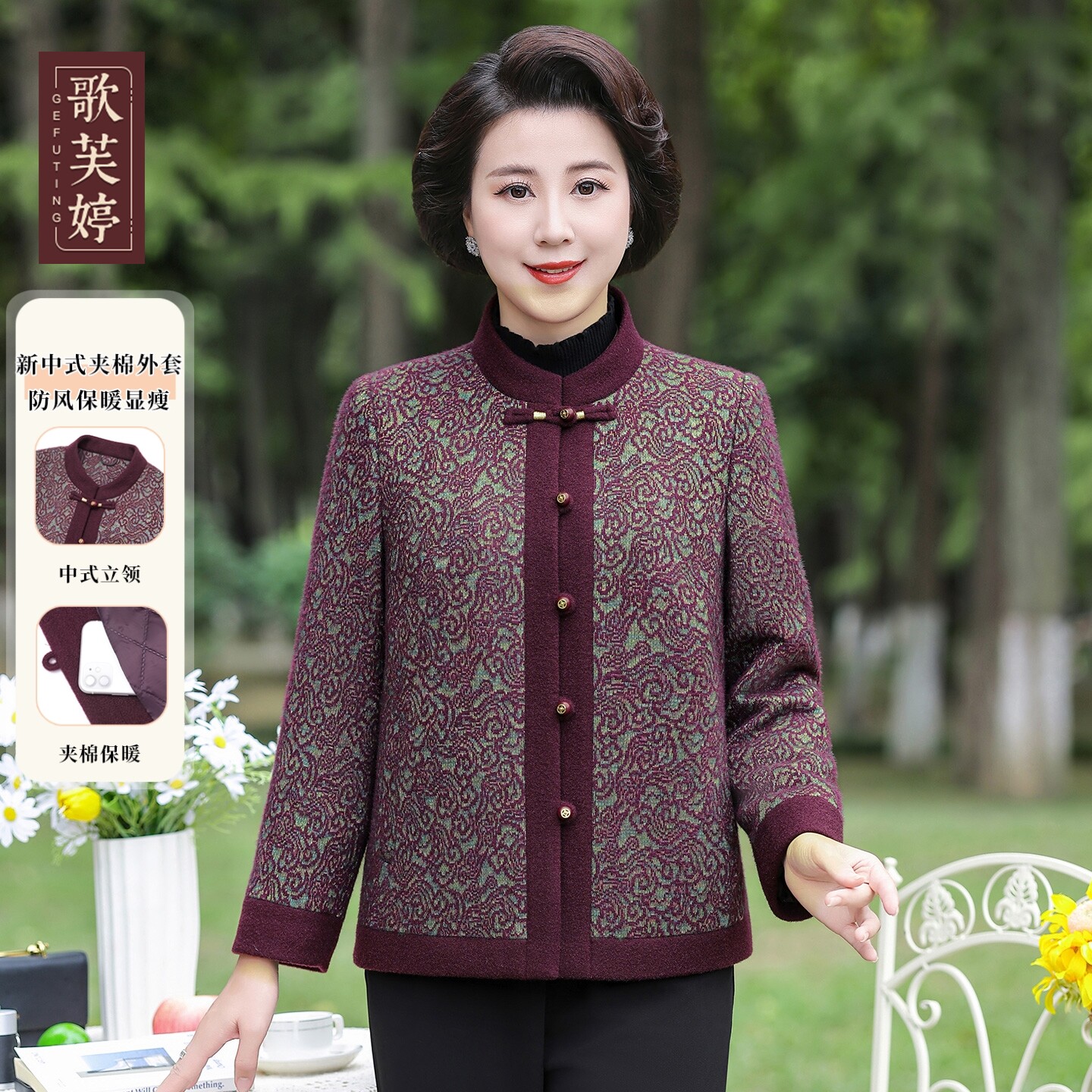 歌芙婷妈妈冬季新款毛呢外套夹棉保暖中老年女装新中式高档上衣