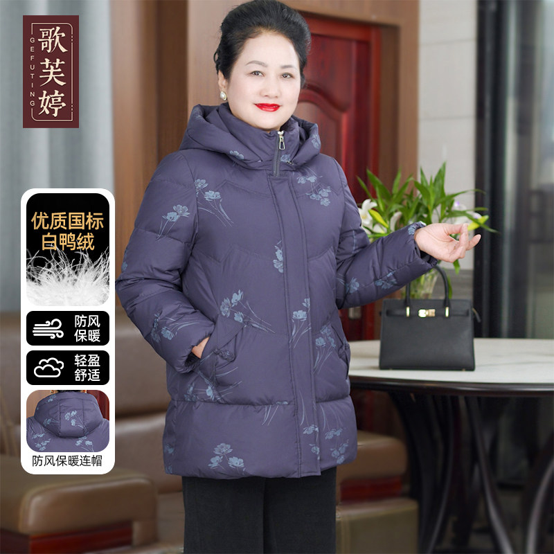 中老年女装大码外套2026新款时尚加厚棉袄妈妈冬装保暖羽绒服鸭绒