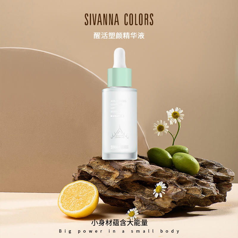 SIVANNA COLORS醒活塑颜精华液保湿平价
