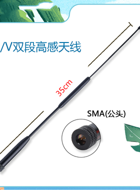 RH901S/951S手持对讲讲机UV双段高增益增强信号软天线通用型宝峰