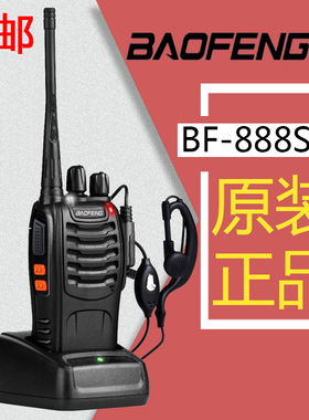 宝峰对讲户外机 宝锋bf-888s手持对讲机宝丰5W大功率民用工地讲机