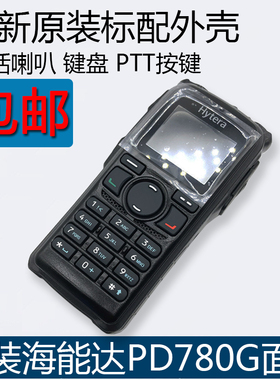 原装海能达PD785 PD780 PD780G面壳对讲机外壳带喇叭排线配件