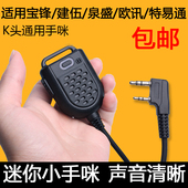 手麦 迷你肩咪 话筒 小巧音质清 对讲机手咪 包邮 K头通用型双孔