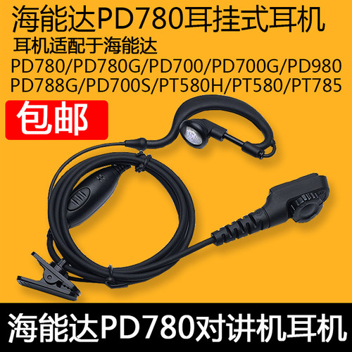 能达PD780G耳机耳挂耳麦