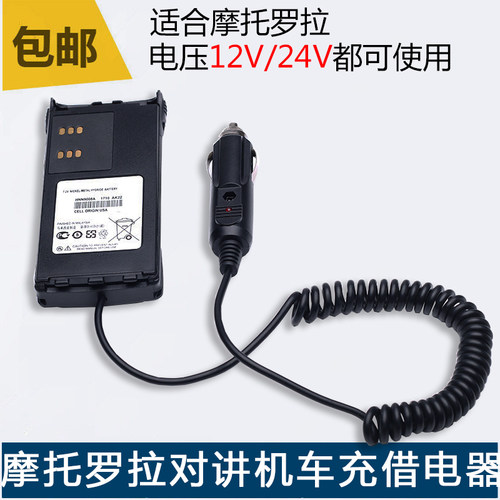适配摩托罗拉对讲机 GP328 GP338 PTX760借电器 车充 假电池