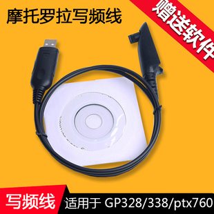 GP328写频线适用摩托罗拉GP338 PTX760 GP328对讲机USB读频 配件