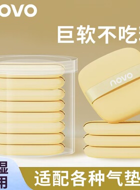 NOVO黄油粉扑粉底液专用棉花糖粉饼干湿两用加厚粉扑收纳盒美妆蛋