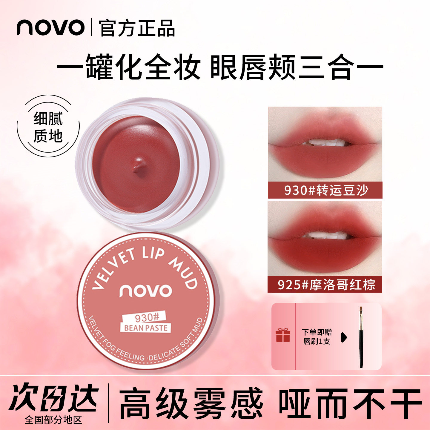NOVO唇泥罐装口红哑光雾面丝绒唇釉唇颊两用正红高级显白